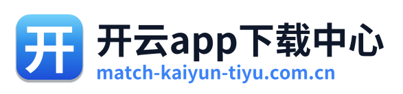 开云app下载中心